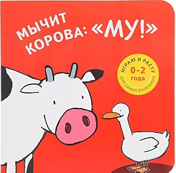 Paperback Mychit korova: "Mu" : knizhka-kartinka [Russian] Book