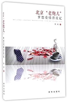 Paperback The Romance and Dream of Beijing Hippies (Chinese Edition) [Chinese] Book