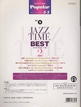 エレクトーングレード5~3級 ポピュラーシリーズ7 ジャズタイムベスト1 (エレ ヤマハ】STAGEA ポピュラー 5～3級 Vol.123 ジャズ&フュージョン