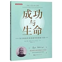 Success in Life: The Hidden Power of The System Arrangement (Chinese Edition) 751926887X Book Cover