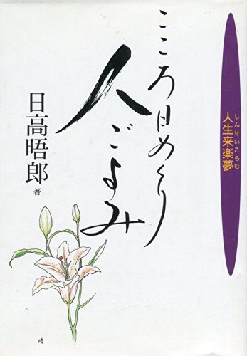 日高晤郎ショー 09年 街の灯り 歌い初め ニコニコ動画