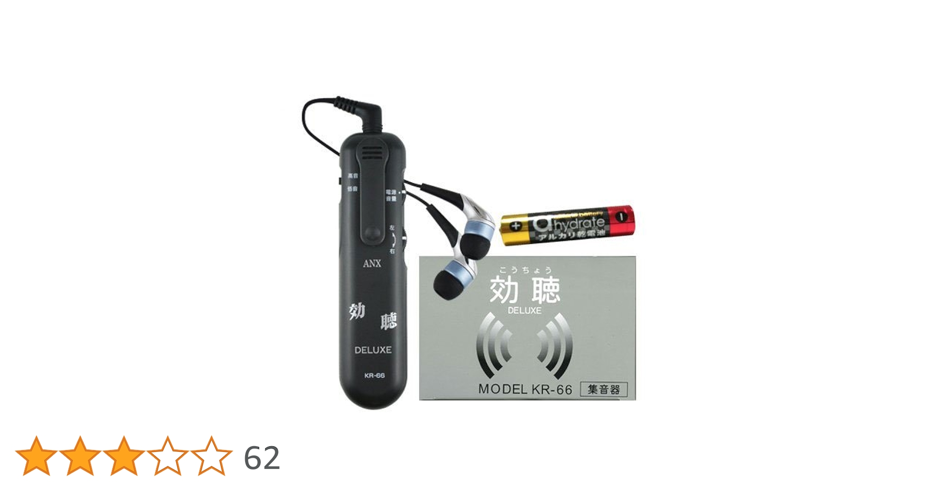 Amazon.co.jp: アネックス 高感度 集音器 効聴 DELUXE KR-66 +単4電池1