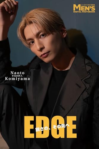 小見山直人「EDGE 鋭さの、その先へ」【メンズデジタル写真集】