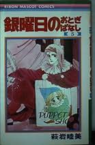萩岩睦美　18冊セット Amazon.co.jp: 萩岩 睦美: 本