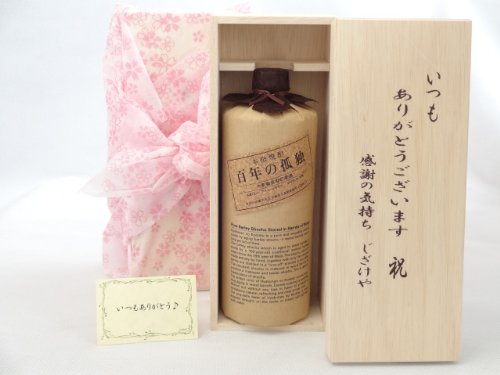 贈り物セット いつもありがとうございます感謝の気持ち木箱セット 焼酎セット (黒木本店 大麦製長期貯蔵酒 百年の孤独 720ml(宮崎県)) メッセージカード付