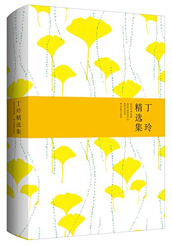 Ding Ling Anthology - Red Love [Chinese] 7540217529 Book Cover