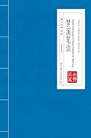 Dream Pool Essays (Chinese Edition) by Shen Kuo 1626090920 Book Cover