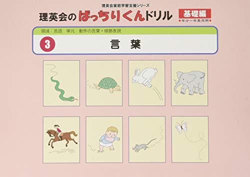 無料電子書籍 おすすめ 003 ばっちりくんドリル 言葉(基礎編) (理英会の家庭学習支援シリーズ) バイ