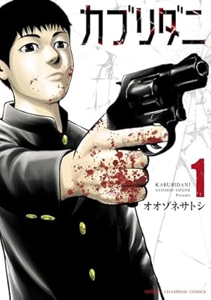 ハボウの轍～公安調査庁調査官・土師空也～ 1 (ヤングジャンプ
