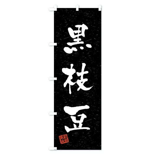 ���}���E��؁E�K���E������ �̂ڂ�� �T�C�Y�I�ׂ܂�(�V���[�g60x150cm ���`�`) 4NCG_CS �O�b�Y�v��/GoodsPro