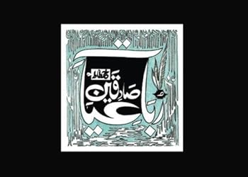 Paperback Rubaiyyat-e-SADEQUAIN Khattat: Quatrains by SADEQUAIN (Urdu Edition) [Urdu] Book