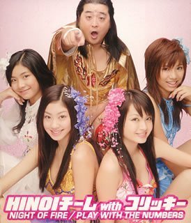 HINOIチーム　ヒノイチーム　CDまとめ売り 7点　DVD付き　初回特典付き パラパラ CD DVD HINOIチームwithコリッキー - メルカリ