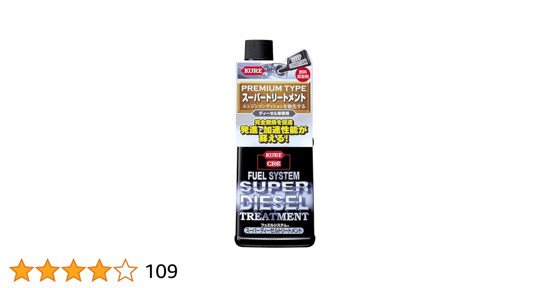 KURE スーパーディーゼルトリートメント8本ディーゼル