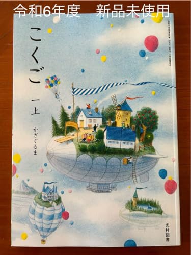 こくご 上下セット 1年生、2年生　日本語学習　昭和レトロ　教科書 こくご 上下セット 1年生、2年生 日本語学習 昭和レトロ 教科書