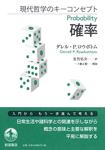無料電子書籍アプリ 現代哲学のキーコンセプト 確率 バイ