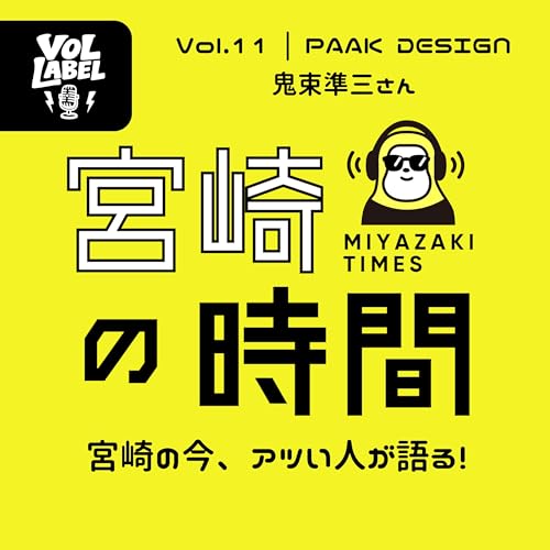 Vol.11 | 半笑いで語る、まじめな建築のはなし