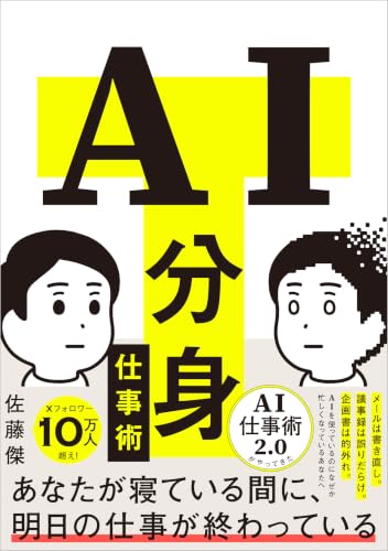AI分身仕事術 (4815647801) Amazon価格推移・価格追跡