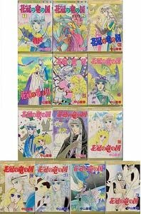 Amazon.co.jp: 中山星香 花冠の竜の国 全13巻 全巻セット7冊のみ