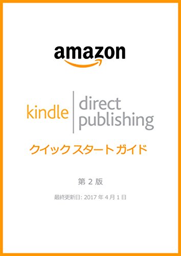 KDP Quick Start Guide (Japanese Edition)
