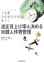 強い(黒字)企業の業績管理セオリー 部署別月次決算と業績評価賃金制度の進め方 強い(黒字)企業の業績管理セオリ-: 部署別月次決算と業績評価