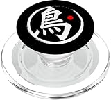 Photo Gallery grafica giapponese kanji con scritta "bird" popsockets popgrip per magsafe Photo Gallery grafica giapponese kanji con scritta "bird" popsockets popgrip per magsafe