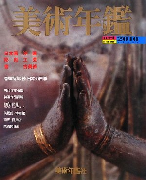 無料電子書籍 pdf 美術年鑑〈平成22年版〉 バイ