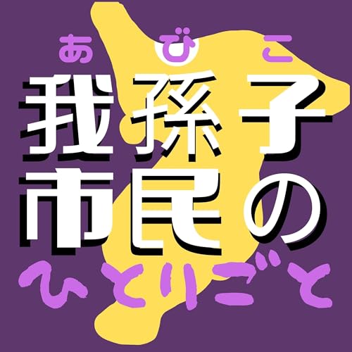 #001 ヤオコーのお惣菜 cover art