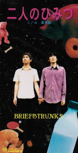 石焼イモ ブリーフ トランクスの曲 Japaneseclass Jp 石焼イモ ブリーフ トランクスの曲 Japaneseclass Jp