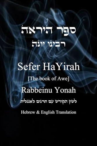 ספר היראה - רבינו יונה: Sefer HaYirah [The book of Awe] - Rabbeinu Yonah Hebrew & English Translation (Hebrew Edition)