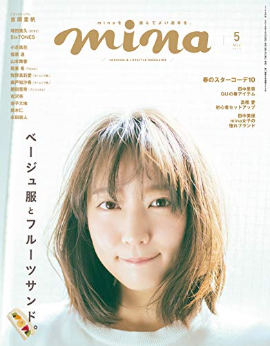 無料電子書籍 pdf mina(ミーナ) 2019年 05月号 バイ