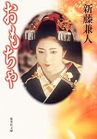 Toys & Games (Shueisha Bunko) (1998) ISBN: 408748890X [Japanese Import] 408748890X Book Cover