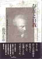 【中古】 超越論的自我論の系譜 カント・フィヒテから心の哲学・ヘンリッヒへ/晃洋書房/湯浅正彦 超越論的自我論の系譜 カント・フィヒテから心の哲学