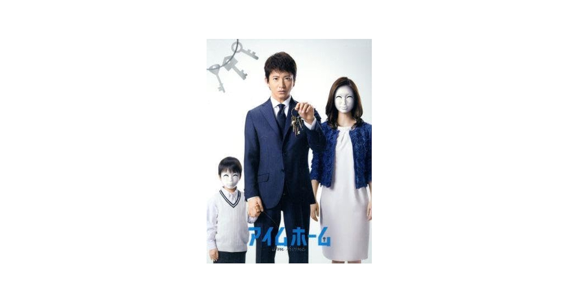 アイムホーム　ブルーレイ アイムホーム Blu-ray BOX