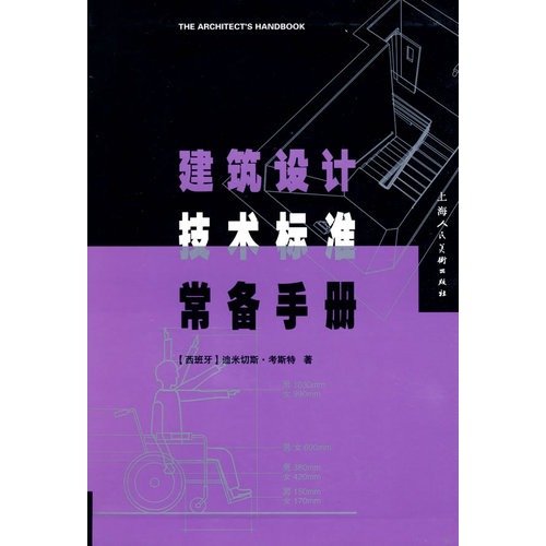architectural design standards for standing manual (paperback)(Chinese Edition)
