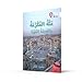 Collins Big Cat Arabic Reading Programme – Mecca and Medina: Level 10