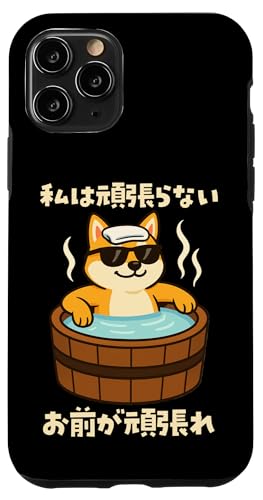 ʔtVc Č   Y 킢  ʔ  l^ v[g ͊撣Ȃ v[g X}zP[X iPhone 11 Pro p