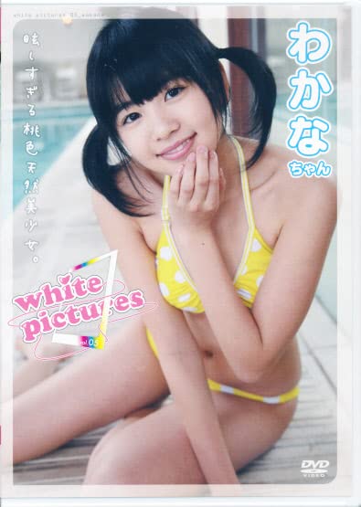 Amazon.co.jp: わかなちゃん DVD 「White Pictures Vol.5」 ホワイト