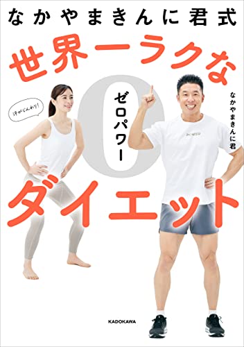 なかやまきんに君　トレーニングDVD 非売品 パワー！】なかやまきんに君が“筋肉監修”！プライズフィギュアが今年12