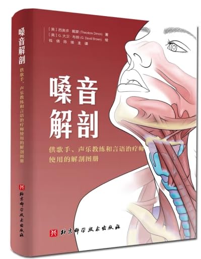 嗓音解剖 : 供歌手、声乐教练和言语治疗师使用的解剖图册      Paperback – January 1, 2021