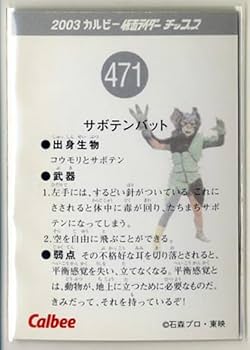 Amazon.co.jp: かめんライダーチップスカード2003 復刻版 471番