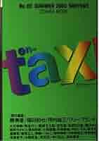 「en-taxi」No.14～20（計7冊）まとめ売り 41wy1gCRSZL._AC_SY200_QL15_.jpg