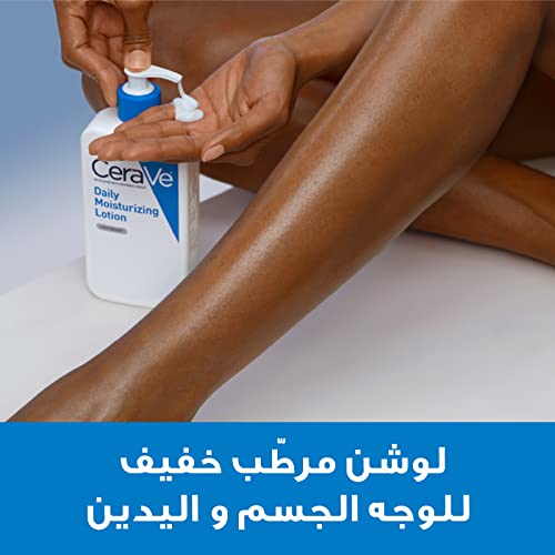 سيرافي اللوشن المرطّب| ترطيب ل۲٤ ساعة للجسم و الوجه للبشرة العادية إلى الجافة مع حمض الهيالورونيك و السيراميد | خالي من العطور والزيوت، لا يسدّ المسام|۲۳٦ مل