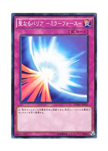 Amazon.co.jp: 遊戯王 日本語版 SDMY-JP035 Mirror Force 聖なるバリア