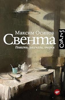 Hardcover Sventa [Russian] Book