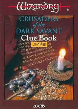 Amazon.co.jp: ウィザードリィクルーブック ガイド編 : 鈴木