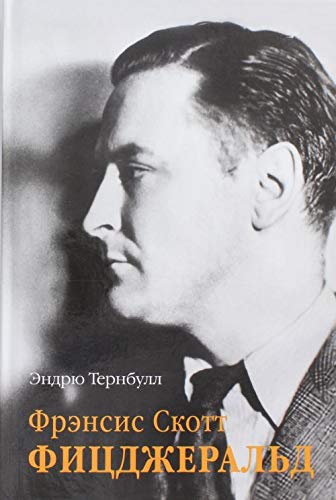 Frensis Skott Fitsdzherald [Russian] 5389058275 Book Cover