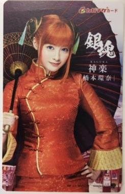 Amazon Co Jp 映画 銀魂 ムビチケ 神楽 橋本環奈ちゃん ホビー 通販 Amazon Co Jp 映画 銀魂 ムビチケ 神楽 橋本環奈ちゃん ホビー 通販