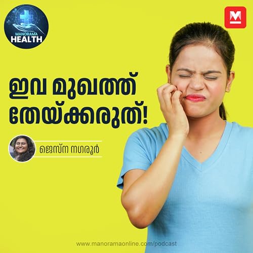 ഇവ മുഖത്ത് തേയ്ക്കരുത് | Skin Care | Face Mask Mistakes cover art