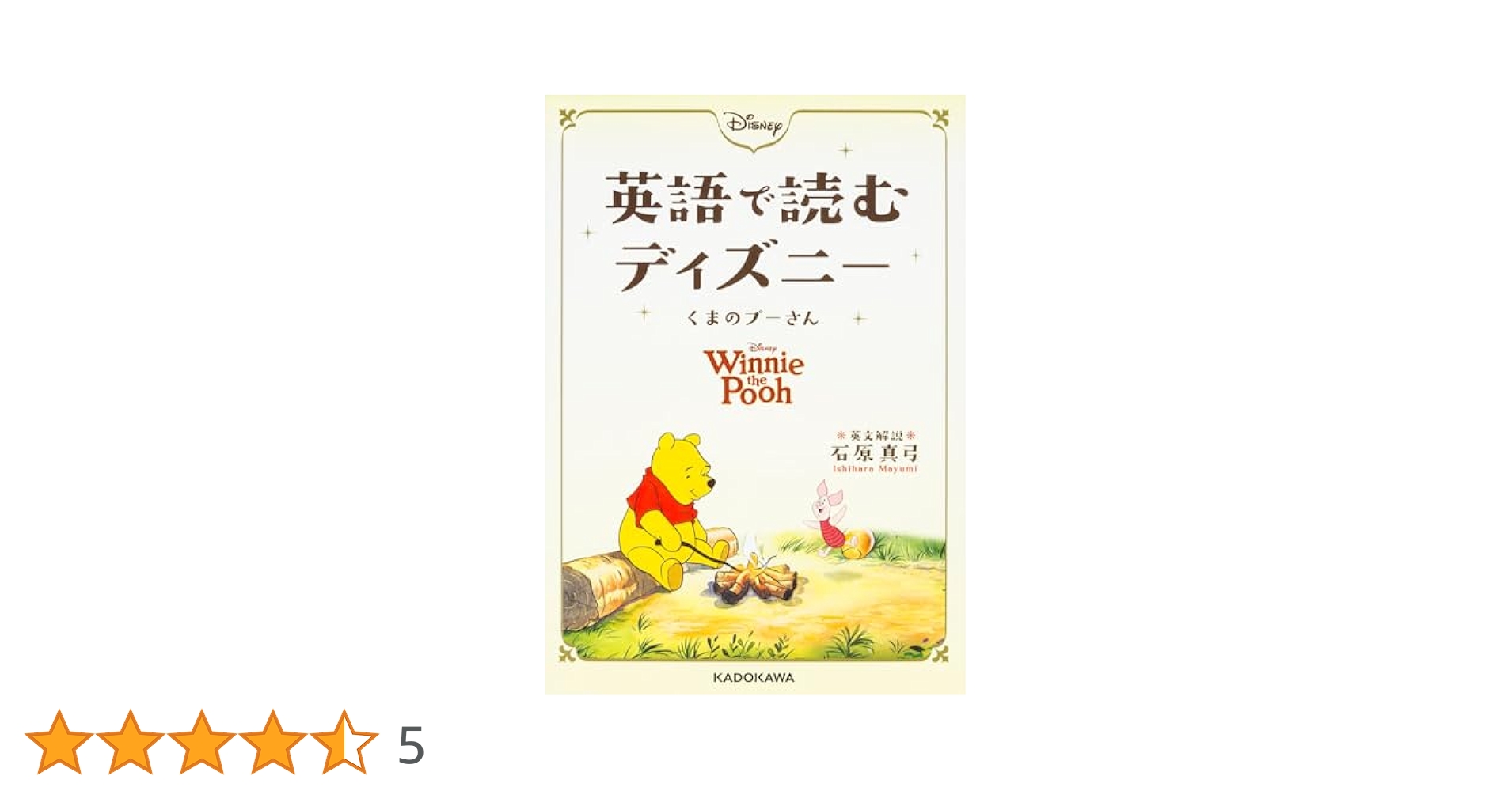 英語　絵本　洋書　辞書　百科事典　ディズニー　マイヤペン対応　くまのプーさん 英語 絵本 洋書 辞書 百科事典 ディズニー マイヤペン対応 くま