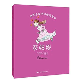Paperback World famous hand-painted classic fairy tale: Cinderella(Chinese Edition) [Chinese] Book